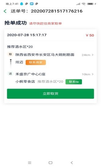 青蛙外卖骑手端app图2