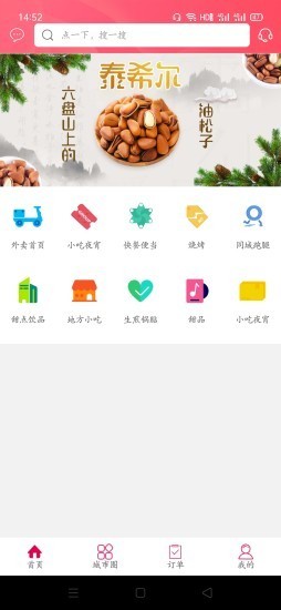 莒县同城app手机版图2