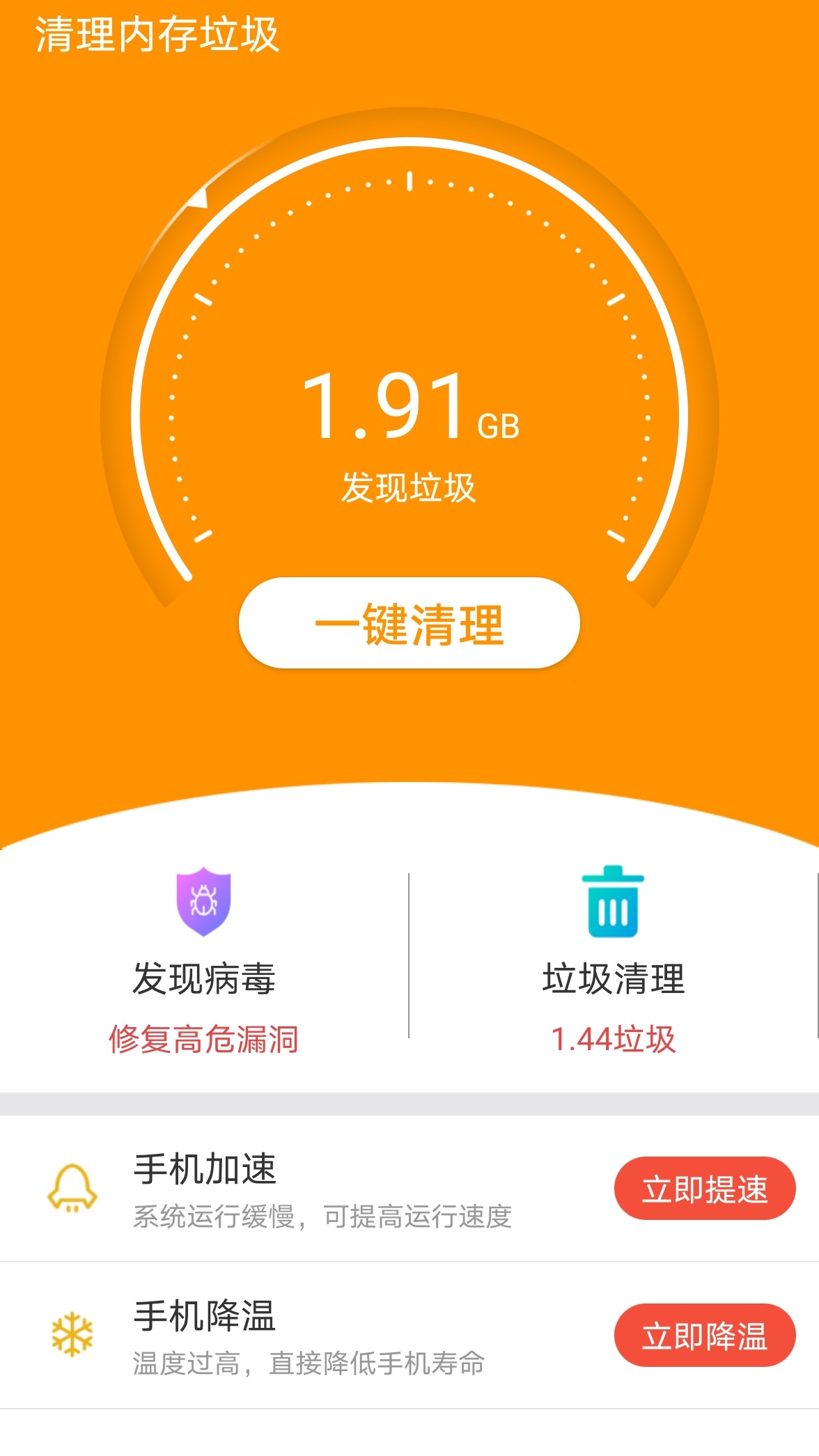 每天清理极速版app安卓版图3