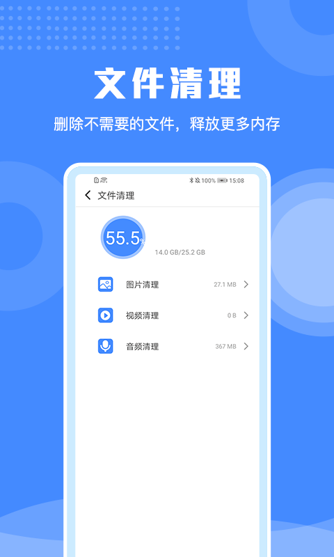 极速清理手机专家app手机版图3