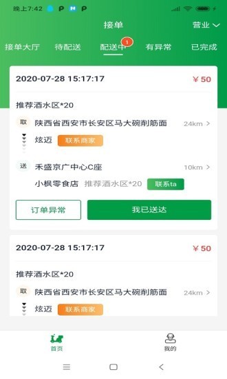 青蛙外卖骑手端app图3