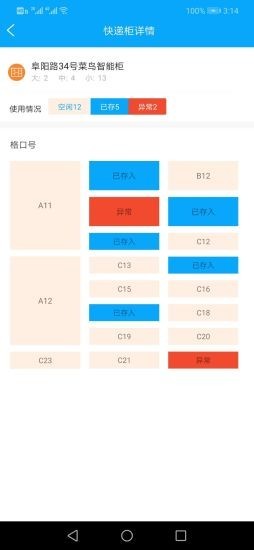 茑萝速派app官方版图2