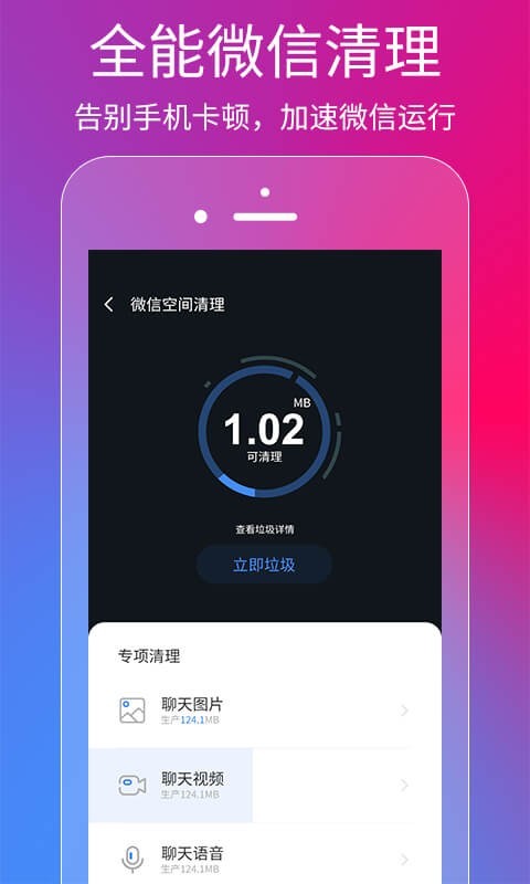 微商清理王app图片1