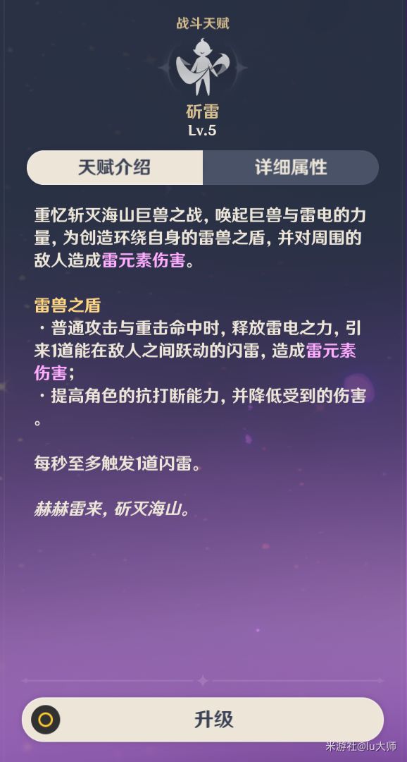 原神北斗技能详细使用教学 北斗技能输出手法攻略图片4