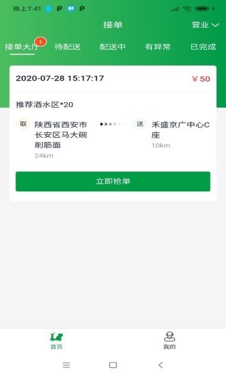 青蛙外卖骑手端app图片1