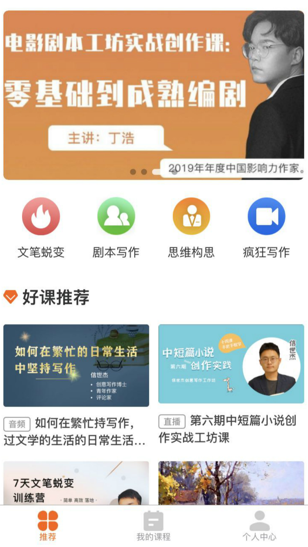 来听写作课app官方版图3