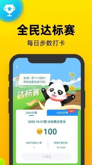 熊猫走步app手机版图1