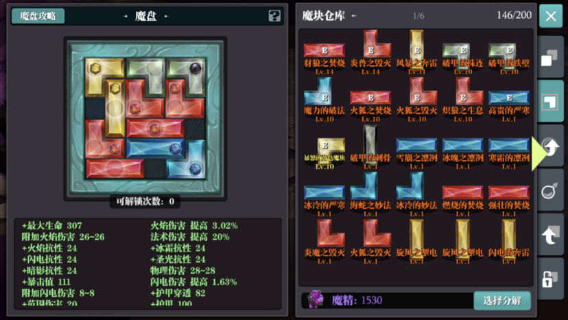 魔渊之刃毒液斧最新魔盘推荐 毒液斧最新输出魔盘攻略图片1