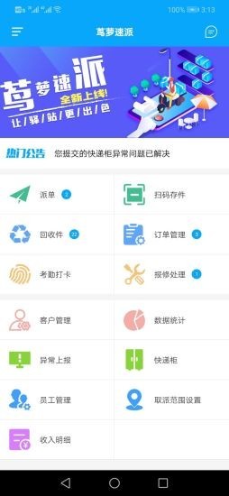 茑萝速派app图片1