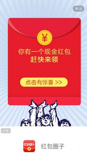 红包圈子抢红包app手机版图2