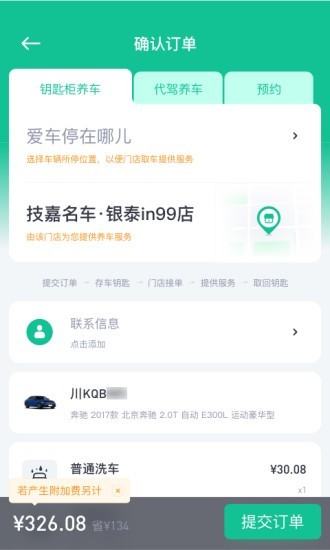 小车白app官网版图3