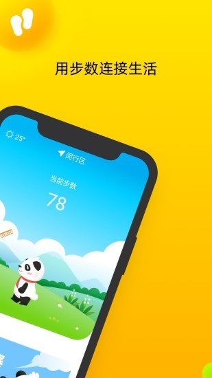 熊猫走步app手机版图2