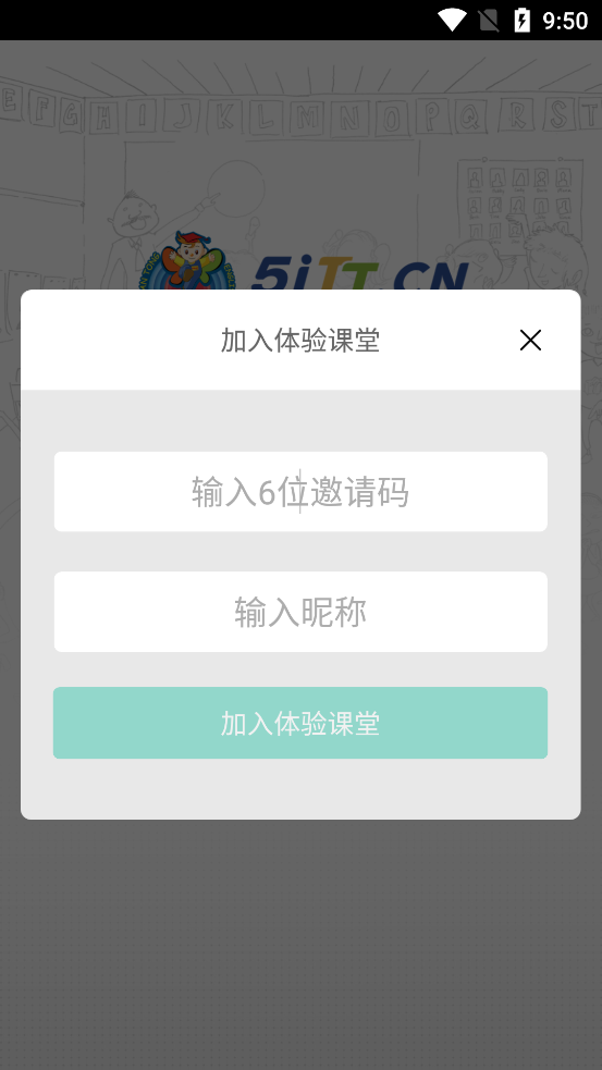 天童云课堂官网app手机版图1