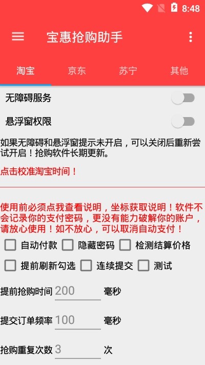 宝惠抢购助手app官方版图2