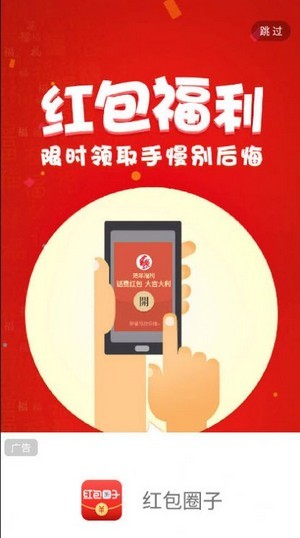 红包圈子抢红包app手机版图3