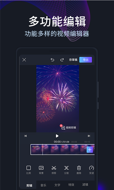 剪易视频编辑制作app官方版图2