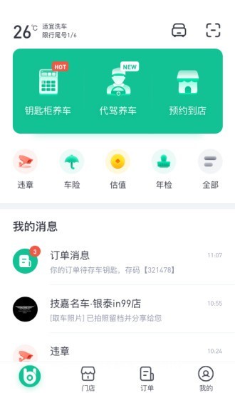 小车白app图片1