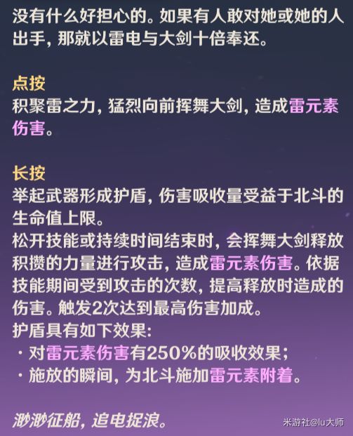 原神北斗技能详细使用教学 北斗技能输出手法攻略图片2