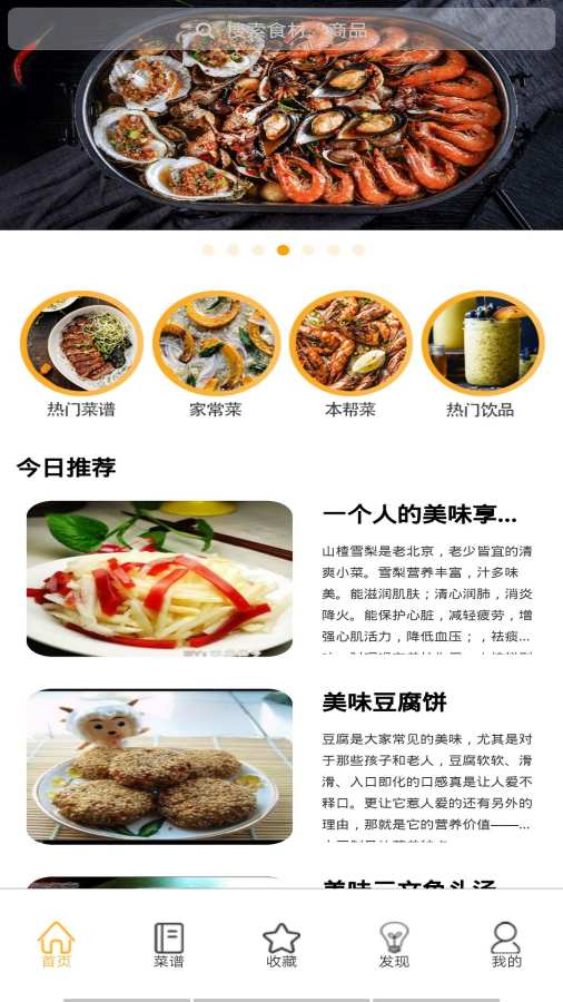 美食小助手app图3