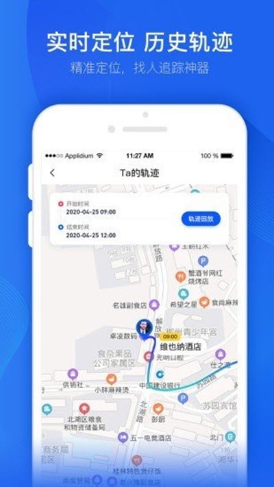 踪迹查app官方版图2