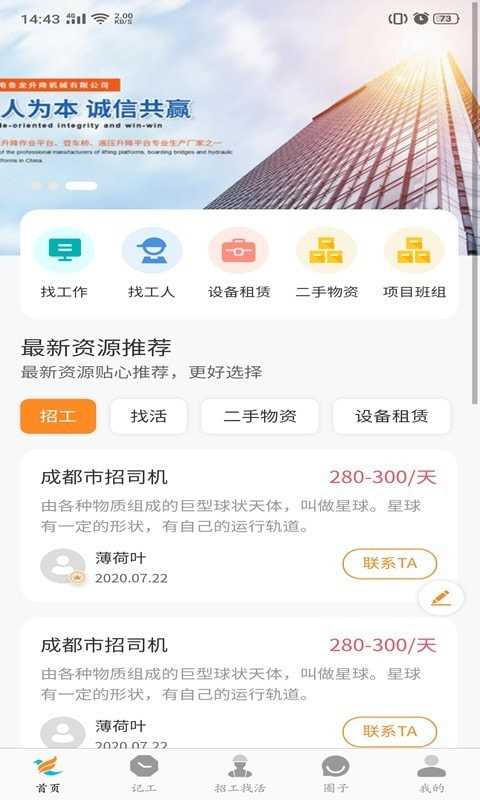 盯筑app手机版图3