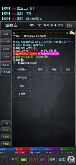 逸江湖mud游戏安卓版图1
