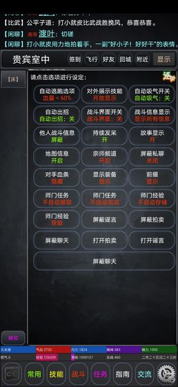 逸江湖mud游戏安卓版图3