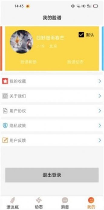 多面社交app手机版图1