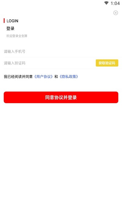 全划算app官方版图2