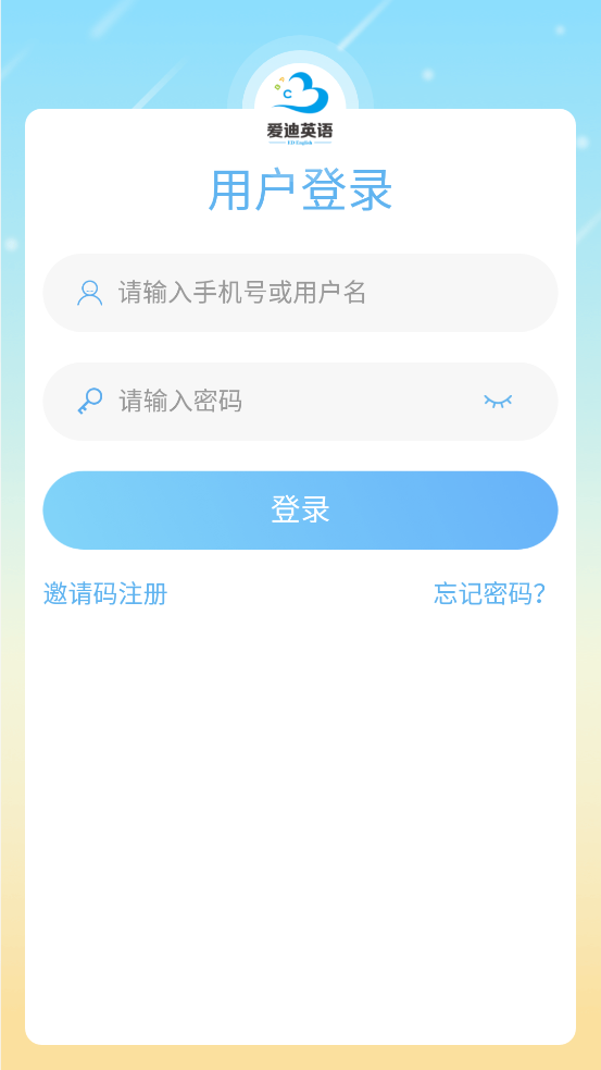 爱迪英语app图1