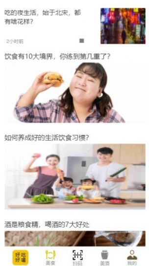 好吃好喝app图3