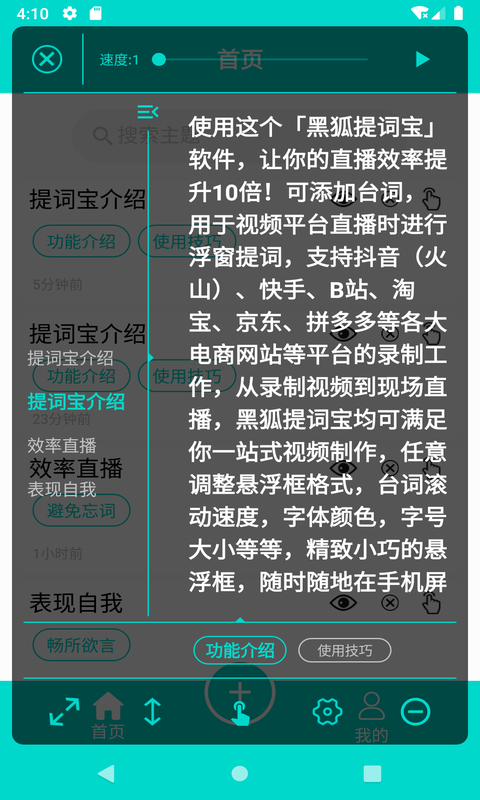 黑狐提词app图3