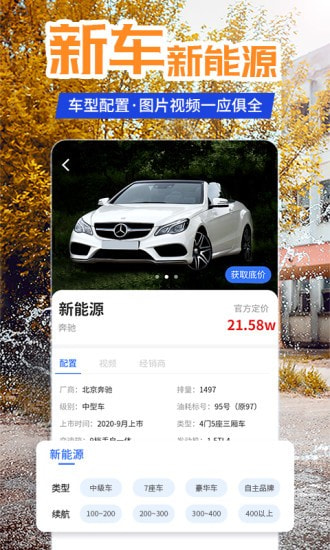 懂车汽车报价APP图片1