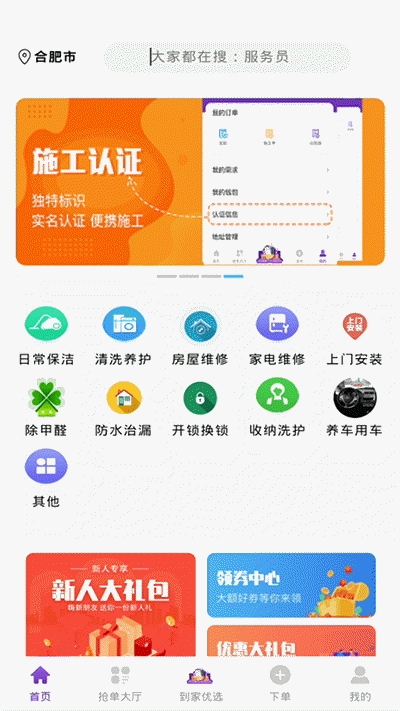 茫蜂app手机版图1