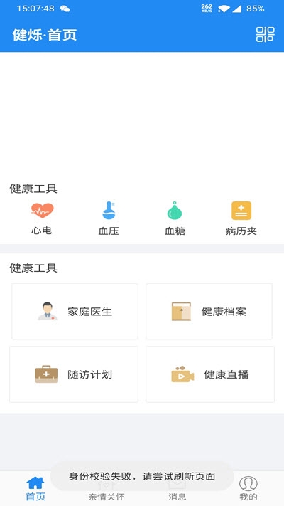 健烁健康app图片1