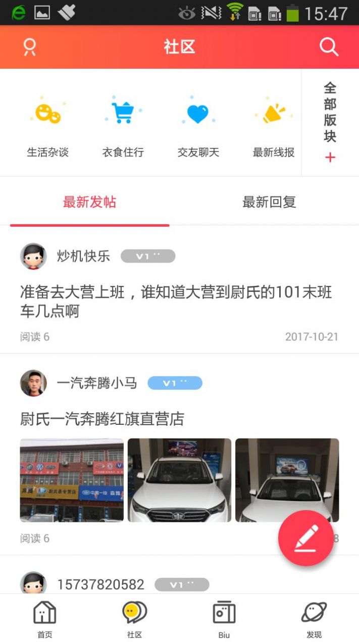 尉氏在线app官网版图3