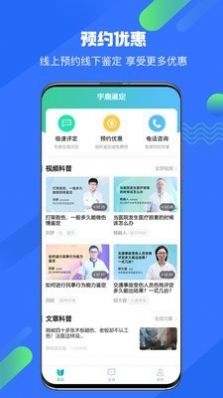 宇鹿鉴定app官方版图2