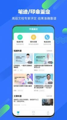 宇鹿鉴定app官方版图1