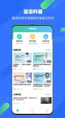 宇鹿鉴定app官方版图3