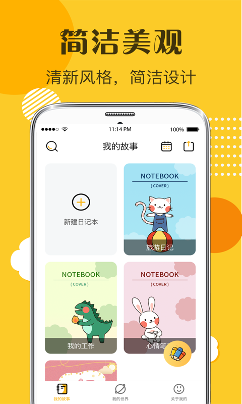 子墨日记app图2