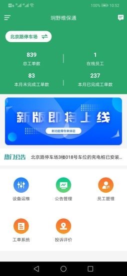 坰野维保通图1