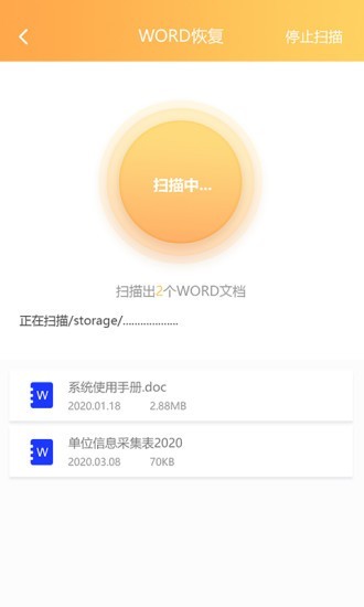 文档恢复大师app手机版图2