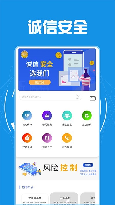 信风优融官方app客户端图1