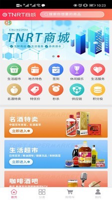 TNRT商城app图1