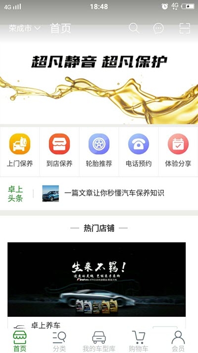 卓上养车app手机版图3