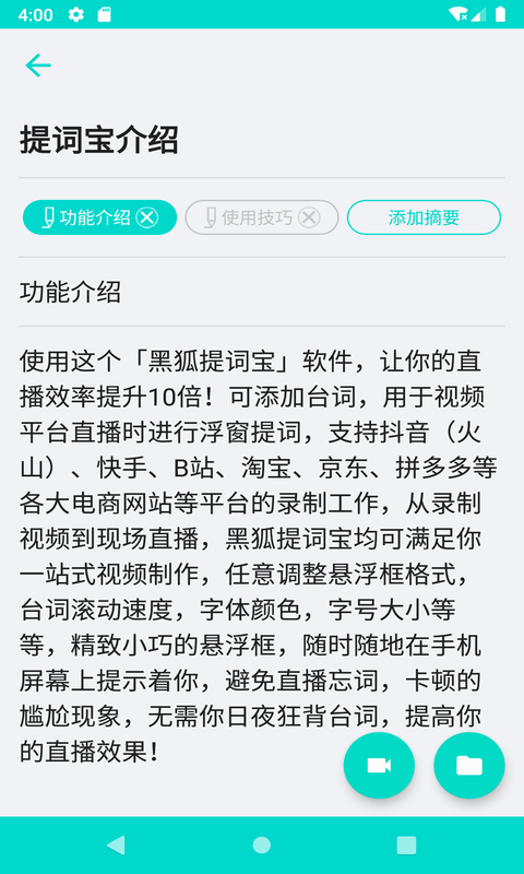 黑狐提词app图片1