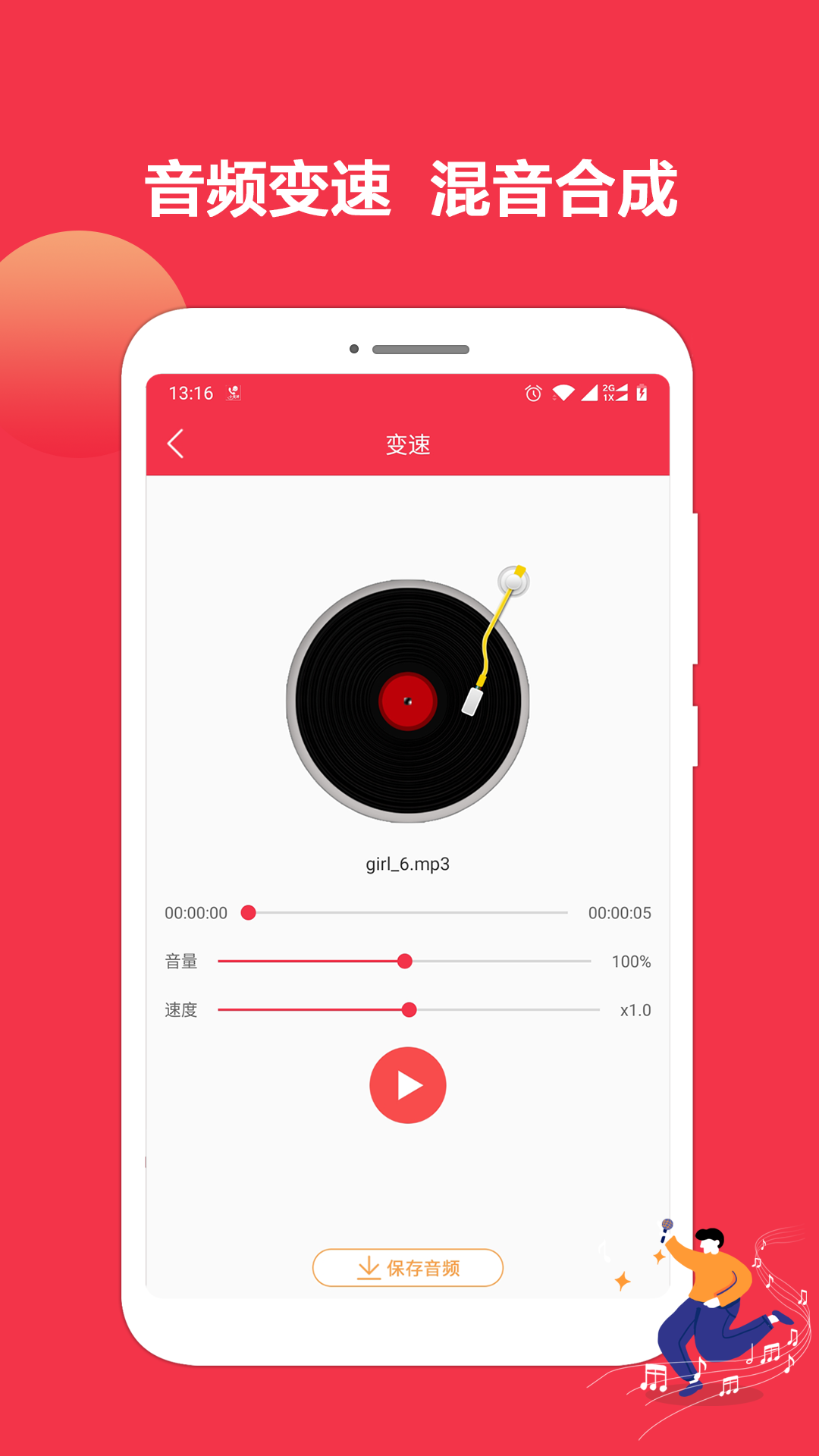 音乐剪辑编辑大师app官方版图2