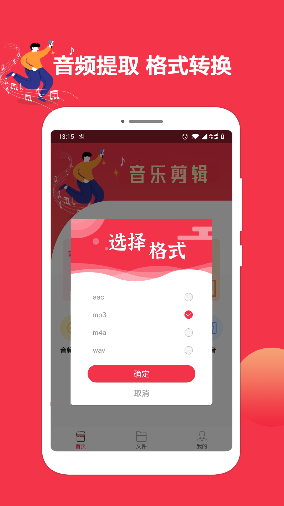 音乐剪辑编辑大师app图片1