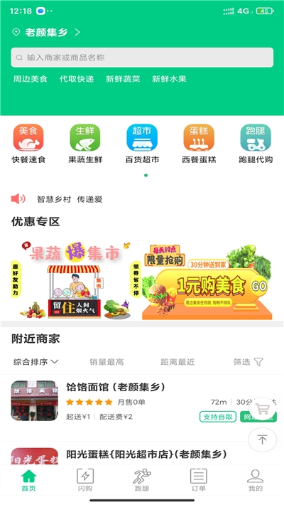 共享乐购app官网版图3