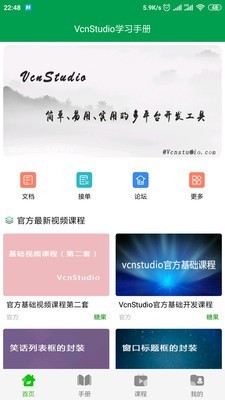 VCN学习手册app手机版图1